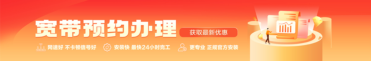 毛阳宽带办理安装 毛阳宽带在线办理入口